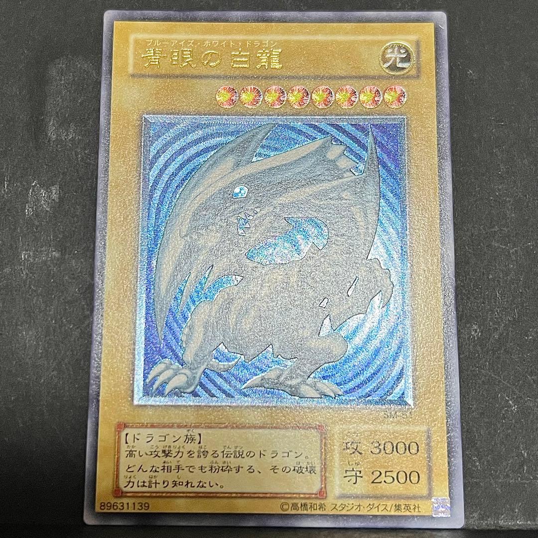 遊戯王　青眼の白龍　レリーフ　SM-51 青艶　ブルーアイズ　レリブル