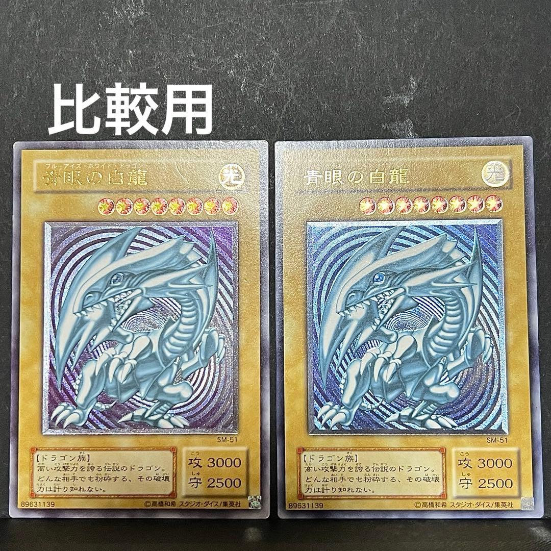 遊戯王　青眼の白龍　レリーフ　SM-51 青艶　ブルーアイズ　レリブル