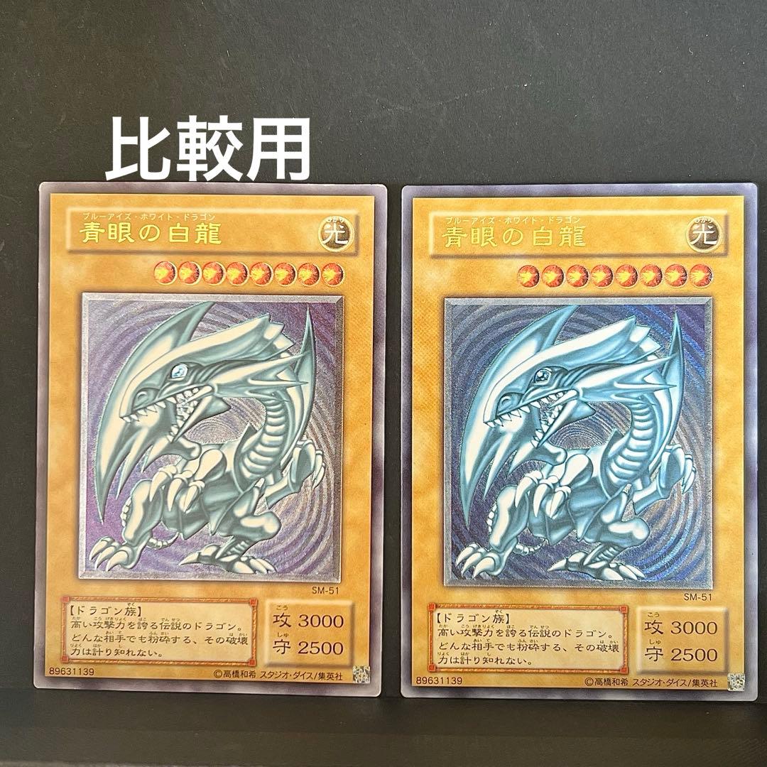 遊戯王　青眼の白龍　レリーフ　SM-51 青艶　ブルーアイズ　レリブル