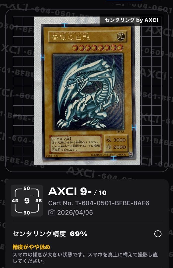 遊戯王　青眼の白龍　レリーフ　SM-51 青艶　ブルーアイズ　レリブル