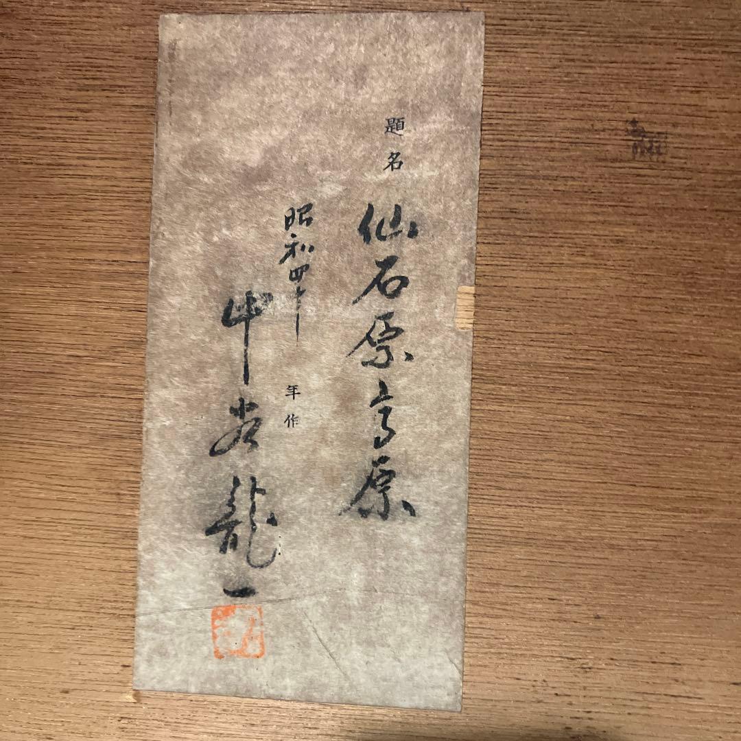 中谷龍一　 油彩画 風景画