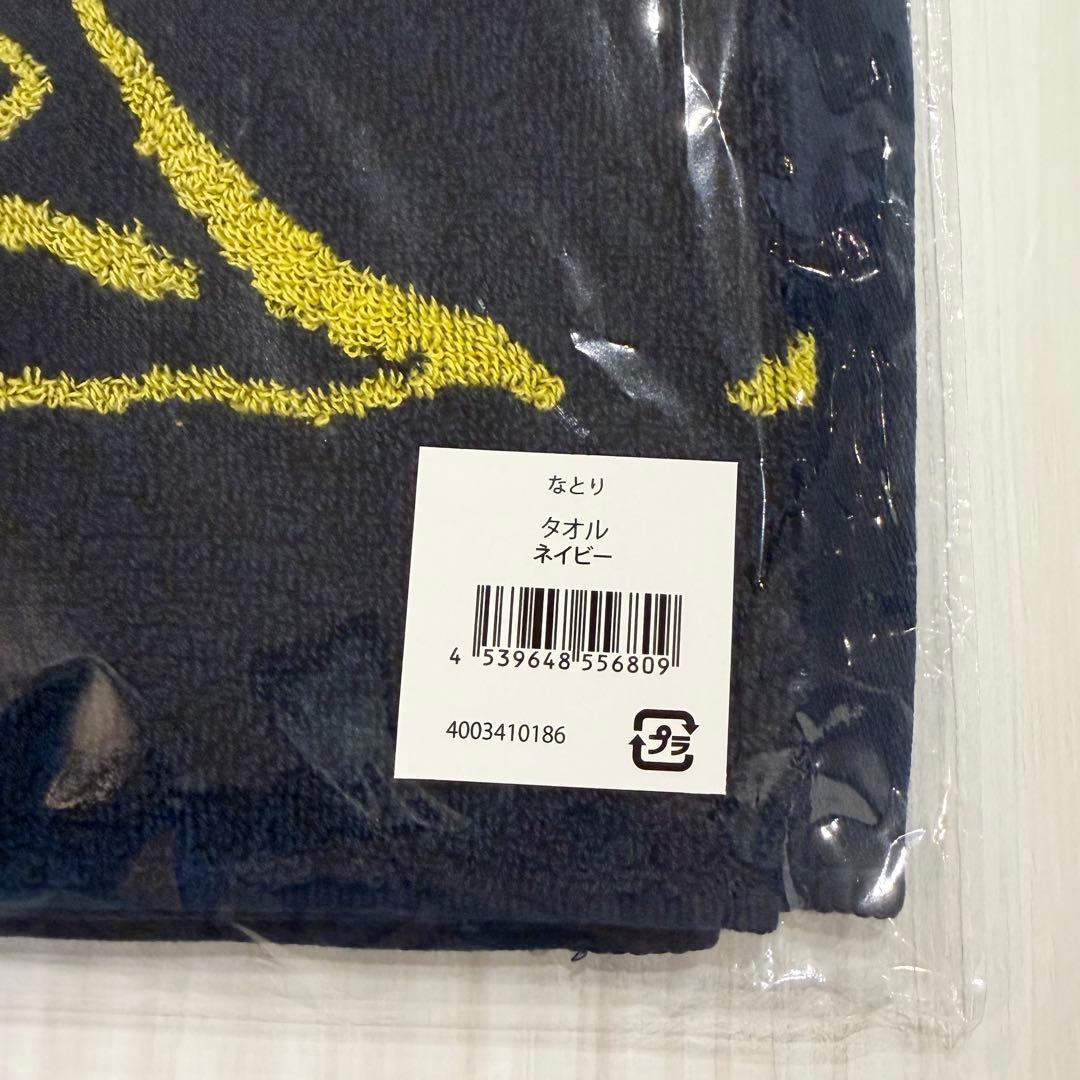 なとり 日本武道館 深海 タオル ネイビー 新品未開封