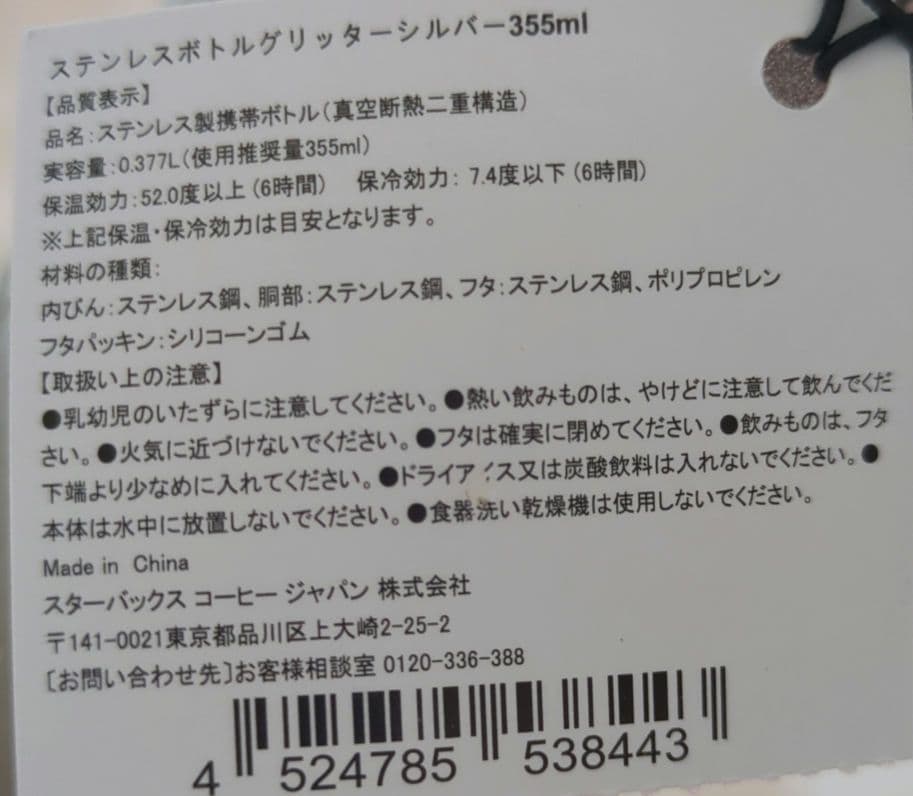 スターバックス　ステンレスボトル　グリッター　シルバー　 355ml
