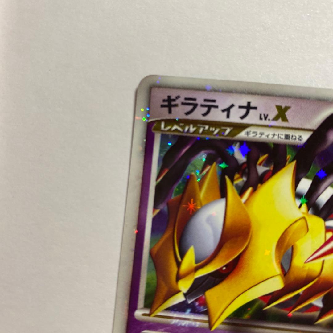 【ポケモンカード】ギラティナ lv.x ギンガの覇道