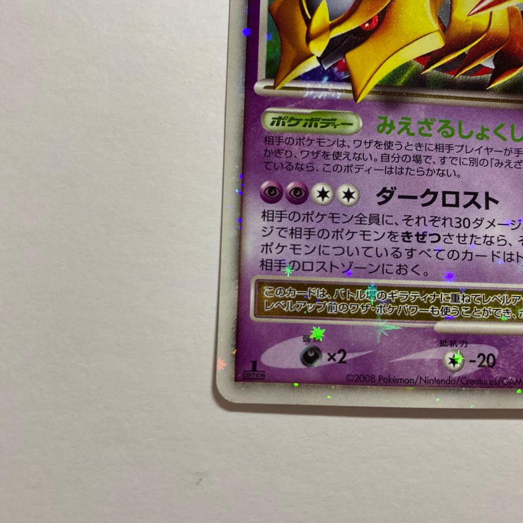 【ポケモンカード】ギラティナ lv.x ギンガの覇道