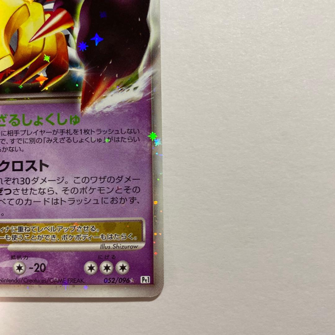 【ポケモンカード】ギラティナ lv.x ギンガの覇道