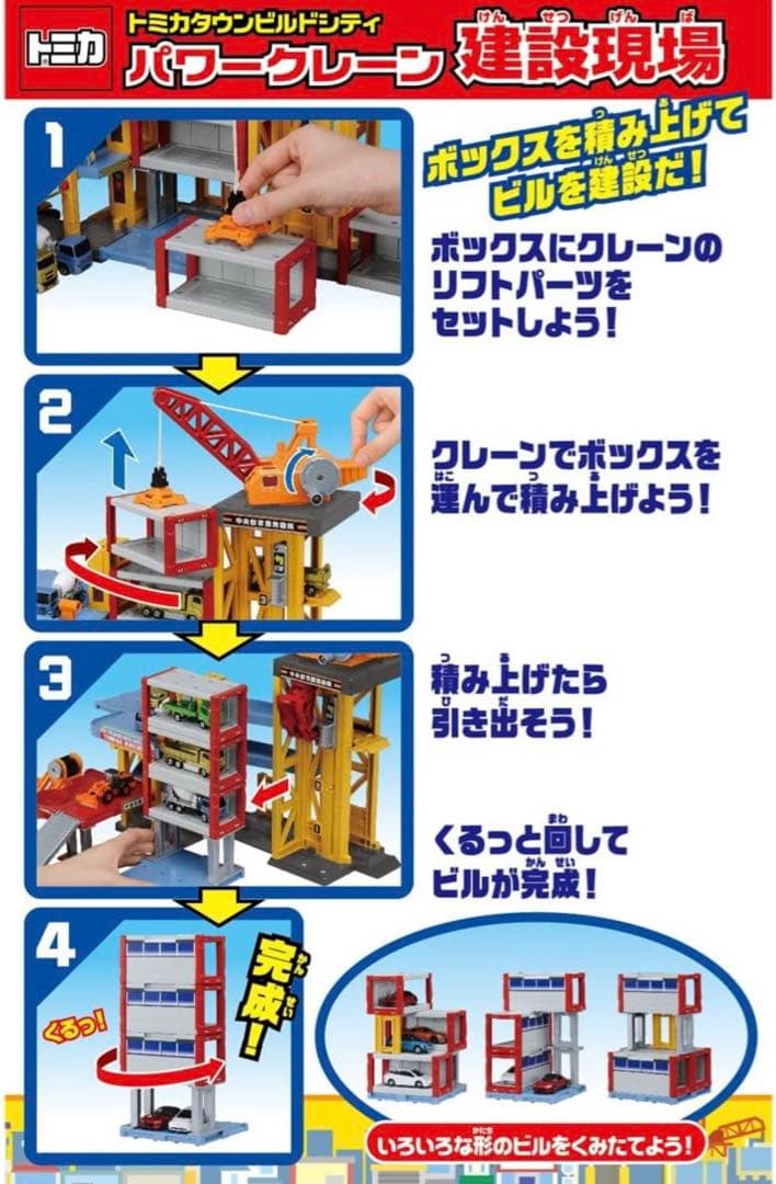トミカタウン　パワークレーン建設現場・自動車工場・タワークレーン　おまとめ