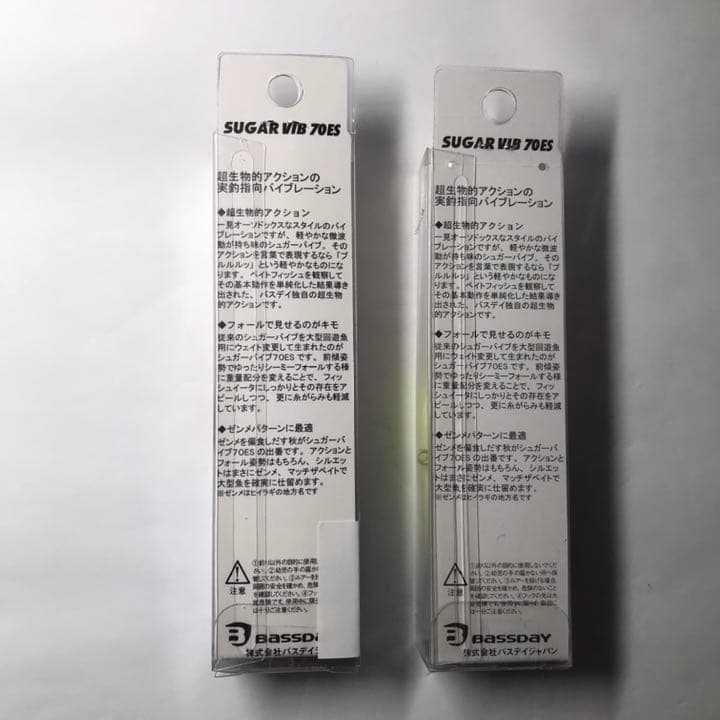 バスデイ　シュガーバイブ70ES 2個セット