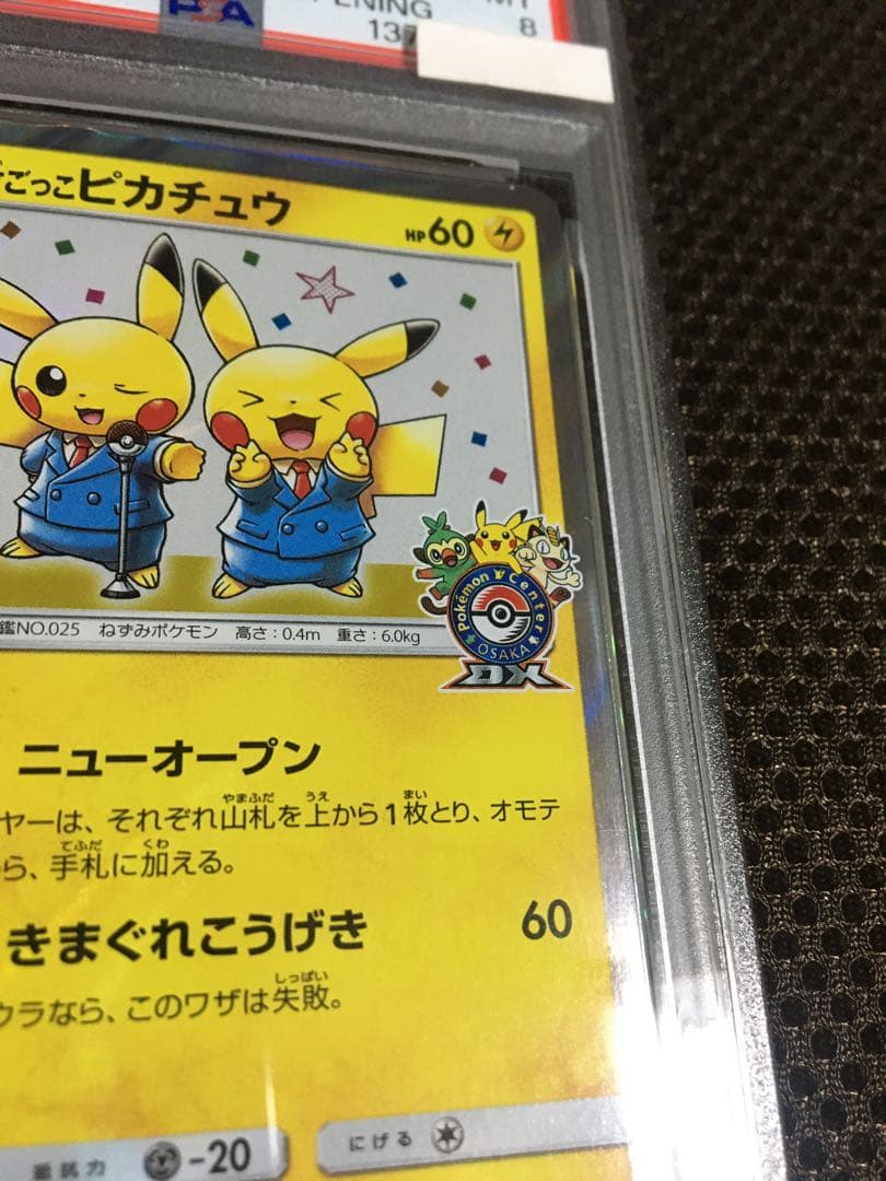 フォローで割引！ ポケモンカード PSA8 漫才ごっこピカチュウ PROMO