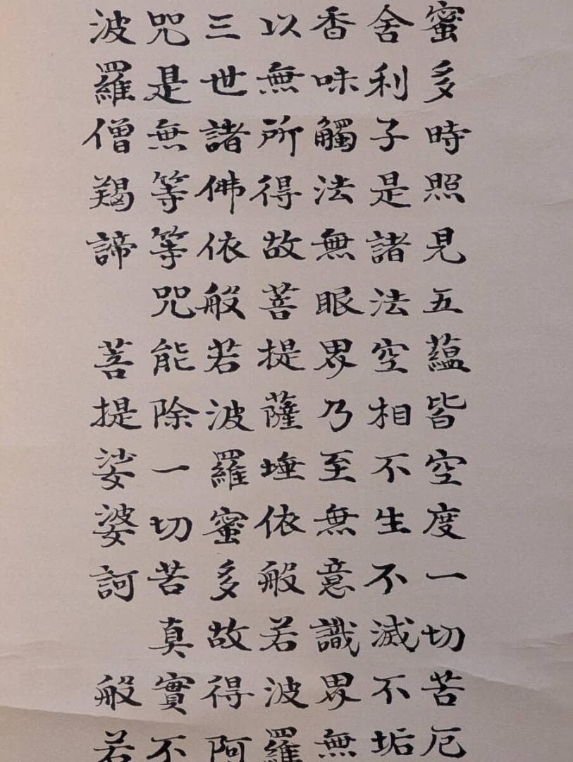 【真作】掛軸　般若心経　格調高い墨蹟　静謐なる写経の書　仏教経文墨書　V179