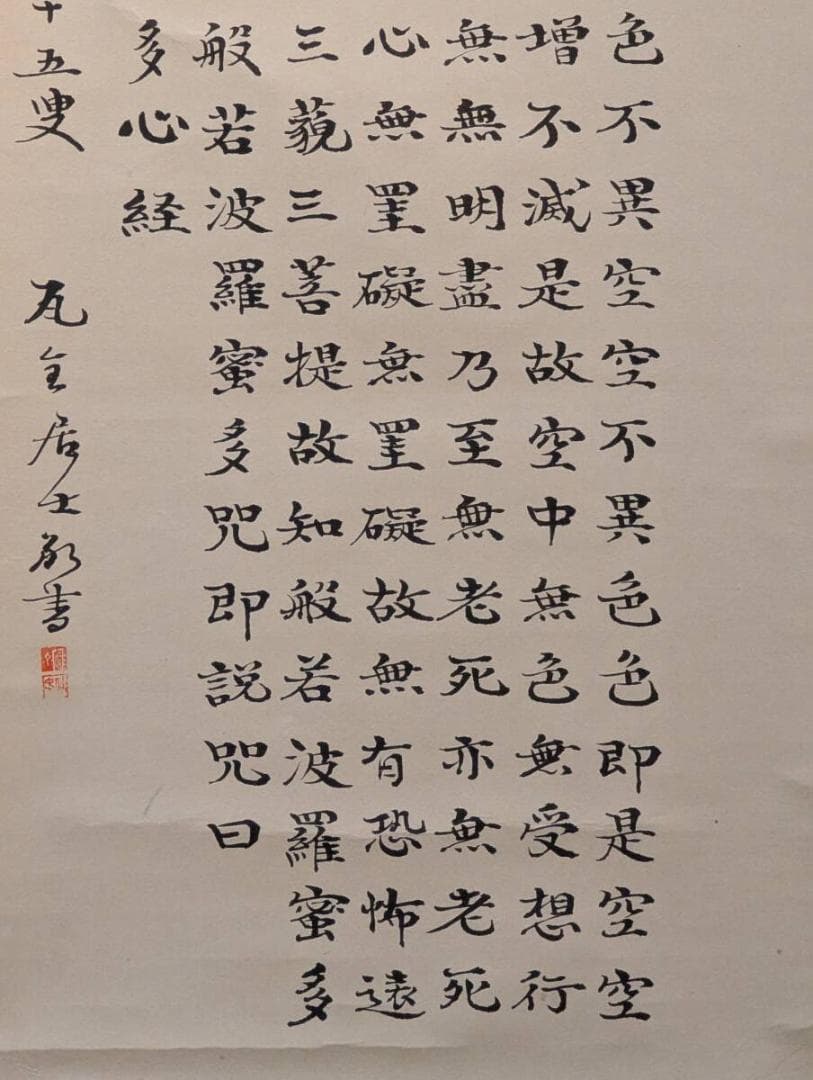 【真作】掛軸　般若心経　格調高い墨蹟　静謐なる写経の書　仏教経文墨書　V179