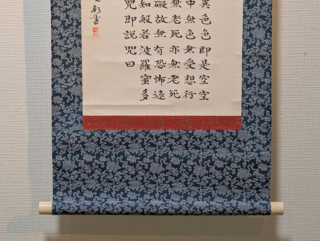 【真作】掛軸　般若心経　格調高い墨蹟　静謐なる写経の書　仏教経文墨書　V179