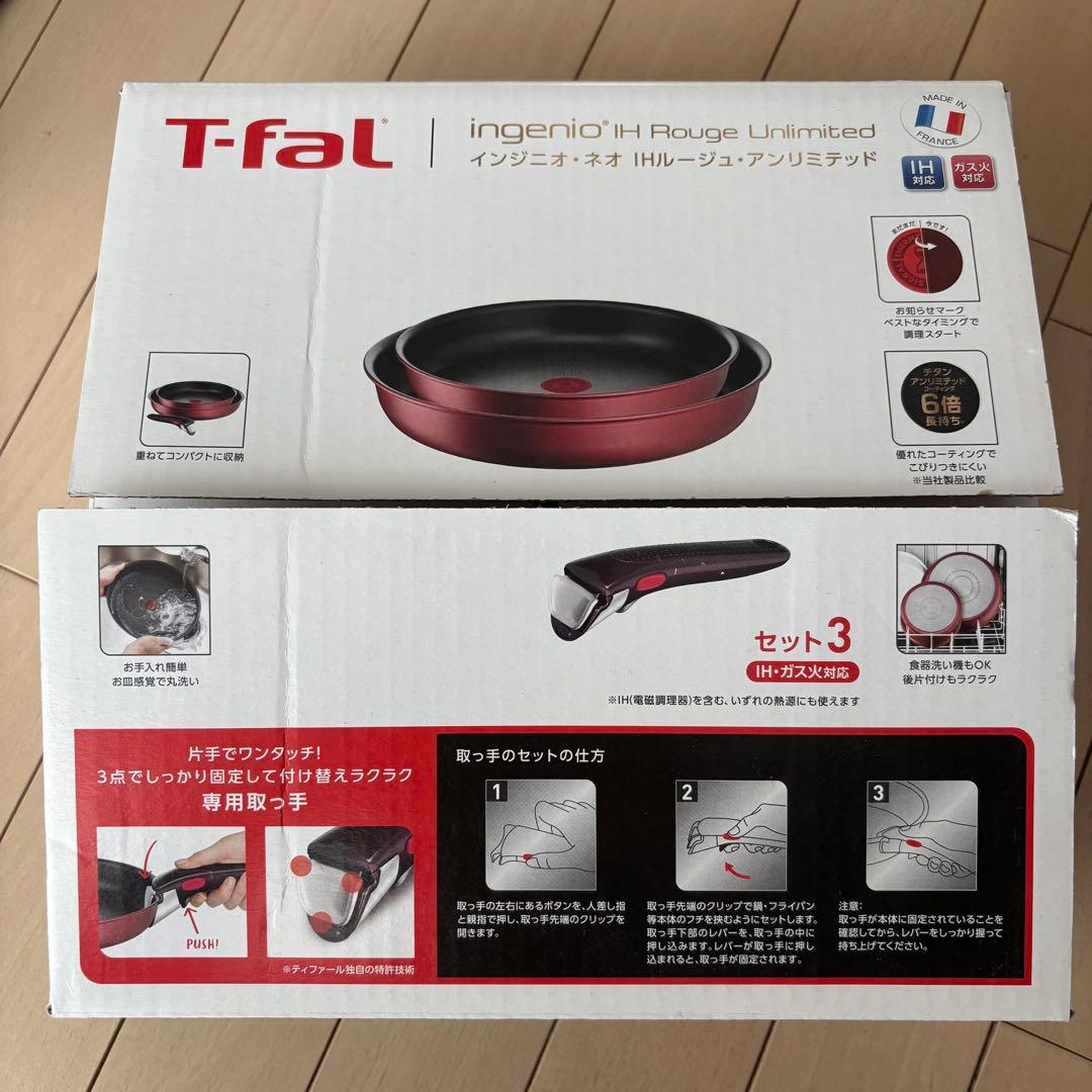 新品　ティファール　インジニオネオ IH ルージュアンリミテッド 3点セット
