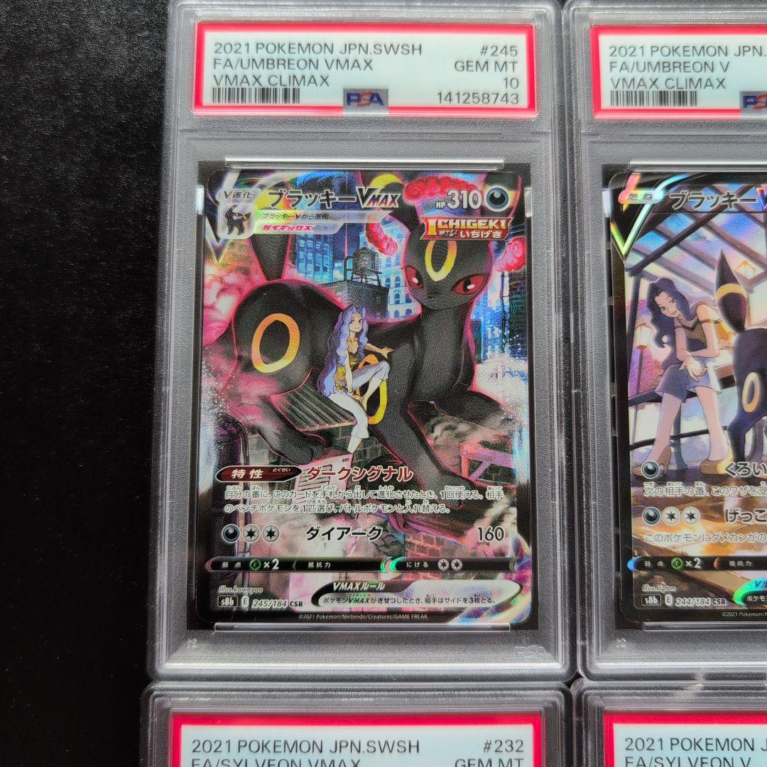 【PSA10連番】ブラッキー,ニンフィアVMAX,V