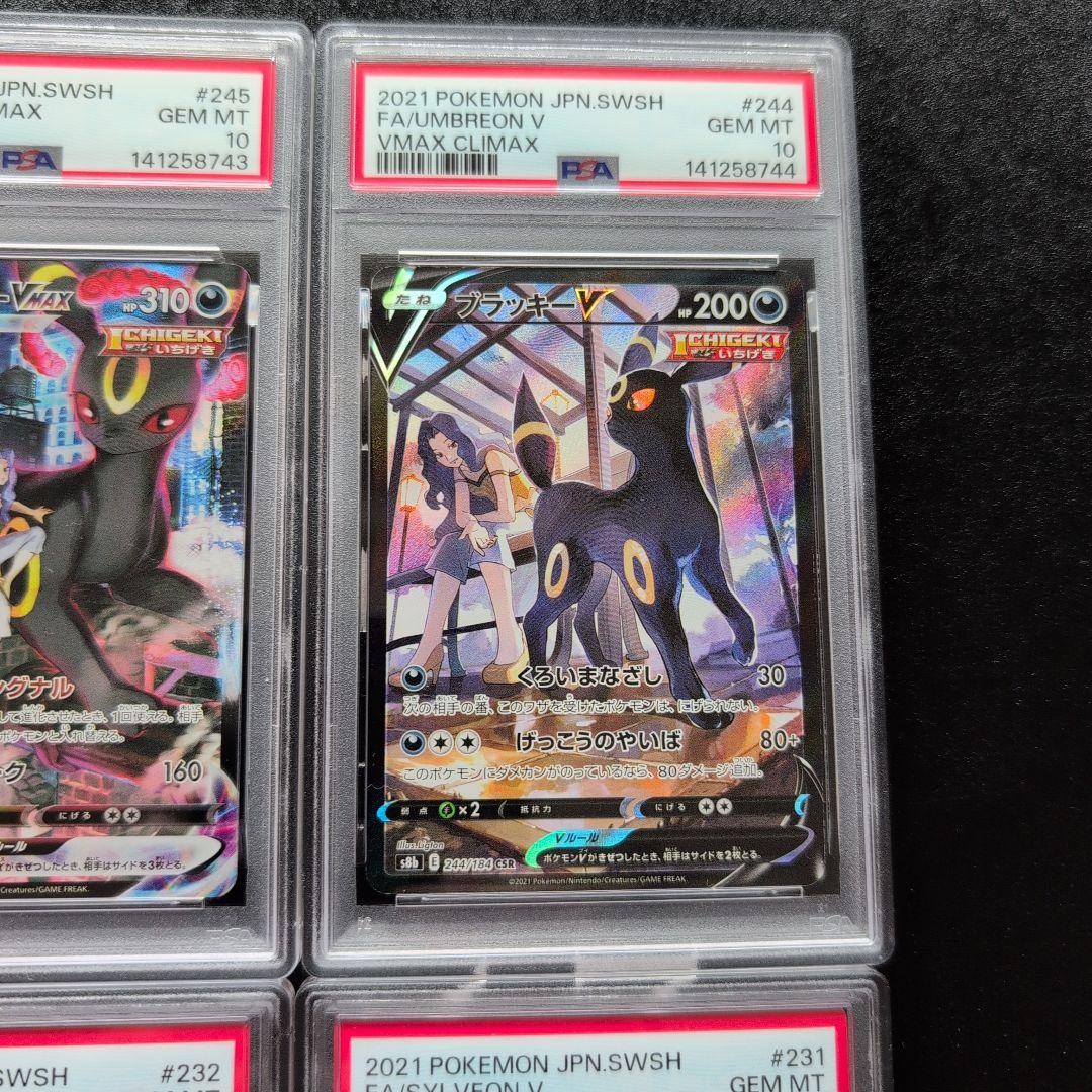 【PSA10連番】ブラッキー,ニンフィアVMAX,V