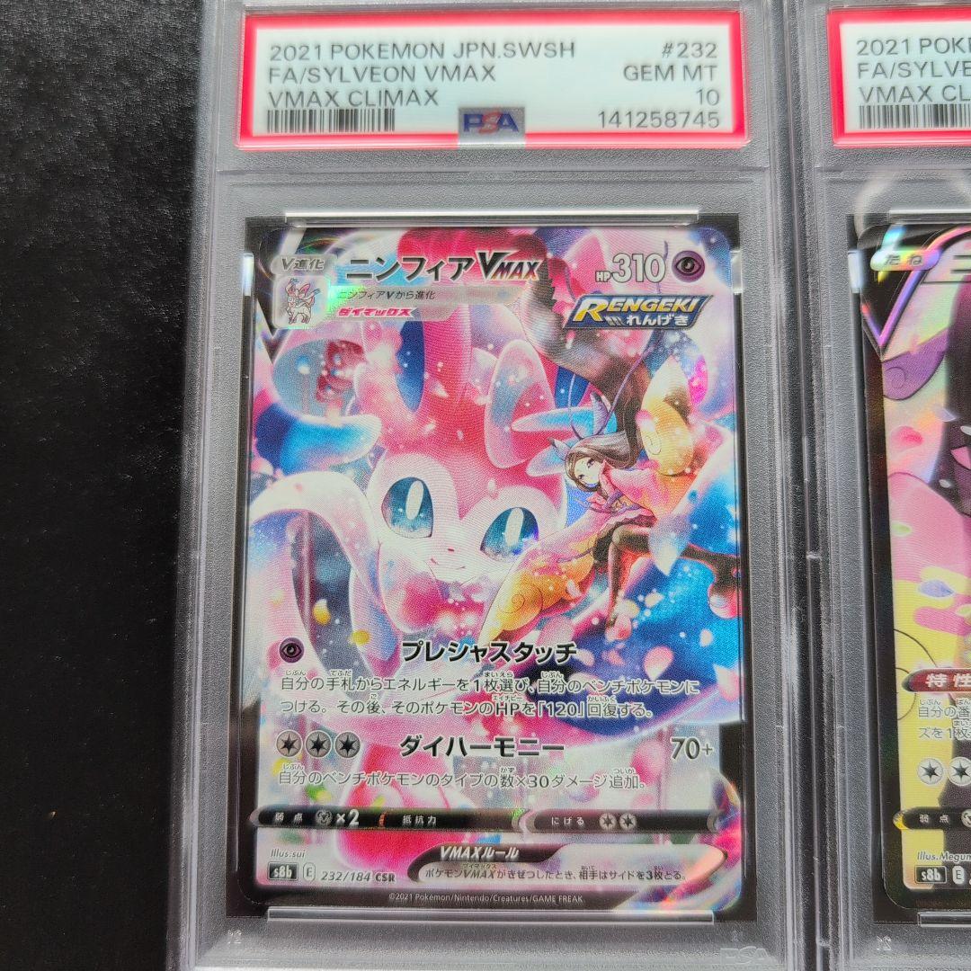 【PSA10連番】ブラッキー,ニンフィアVMAX,V