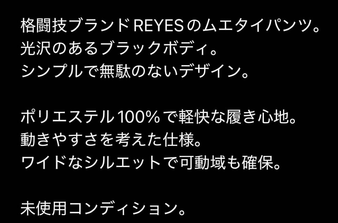 REYES｜\"未使用品\"ムエタイパンツ Sサイズ キックボクシング レイジェス