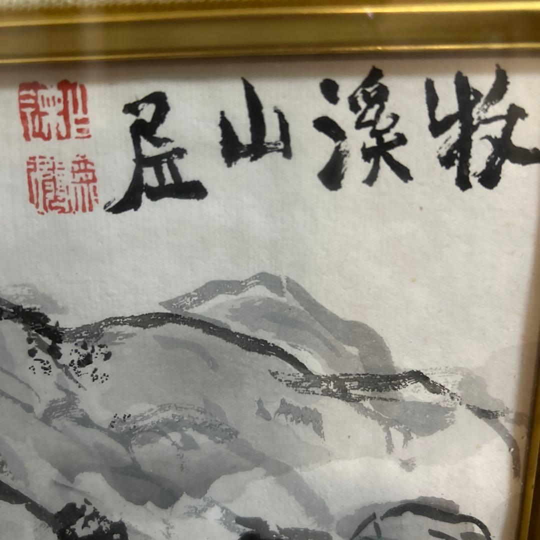 層山溪牧 水墨画