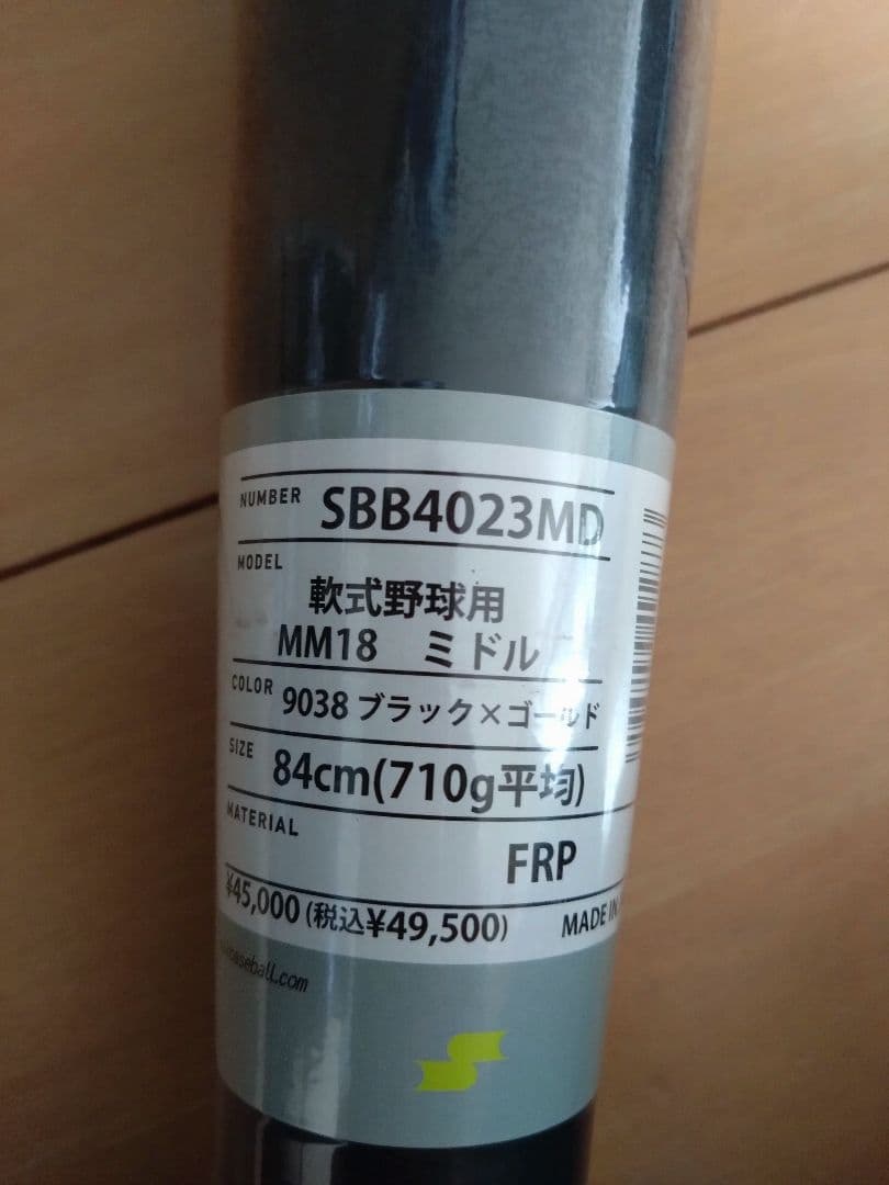 SSK エスエスケイ MM18 ミドル　84cm 710g SBB4023MD