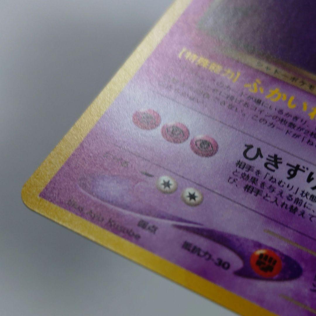 N*様 ポケモンカード　旧裏　わるいゲンガー