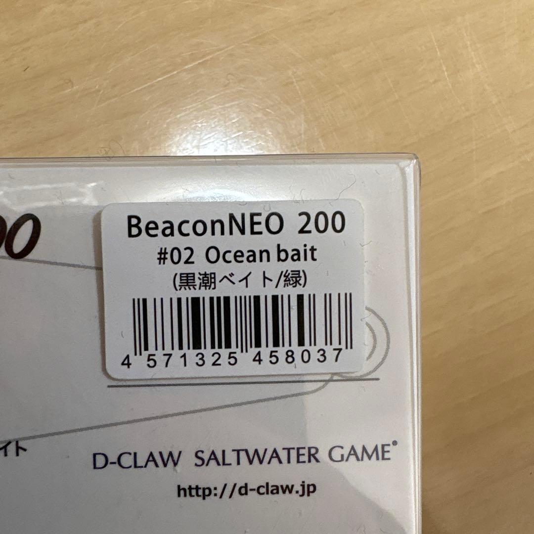 ルアー・フライ D-CLAW BeaconNEO 200