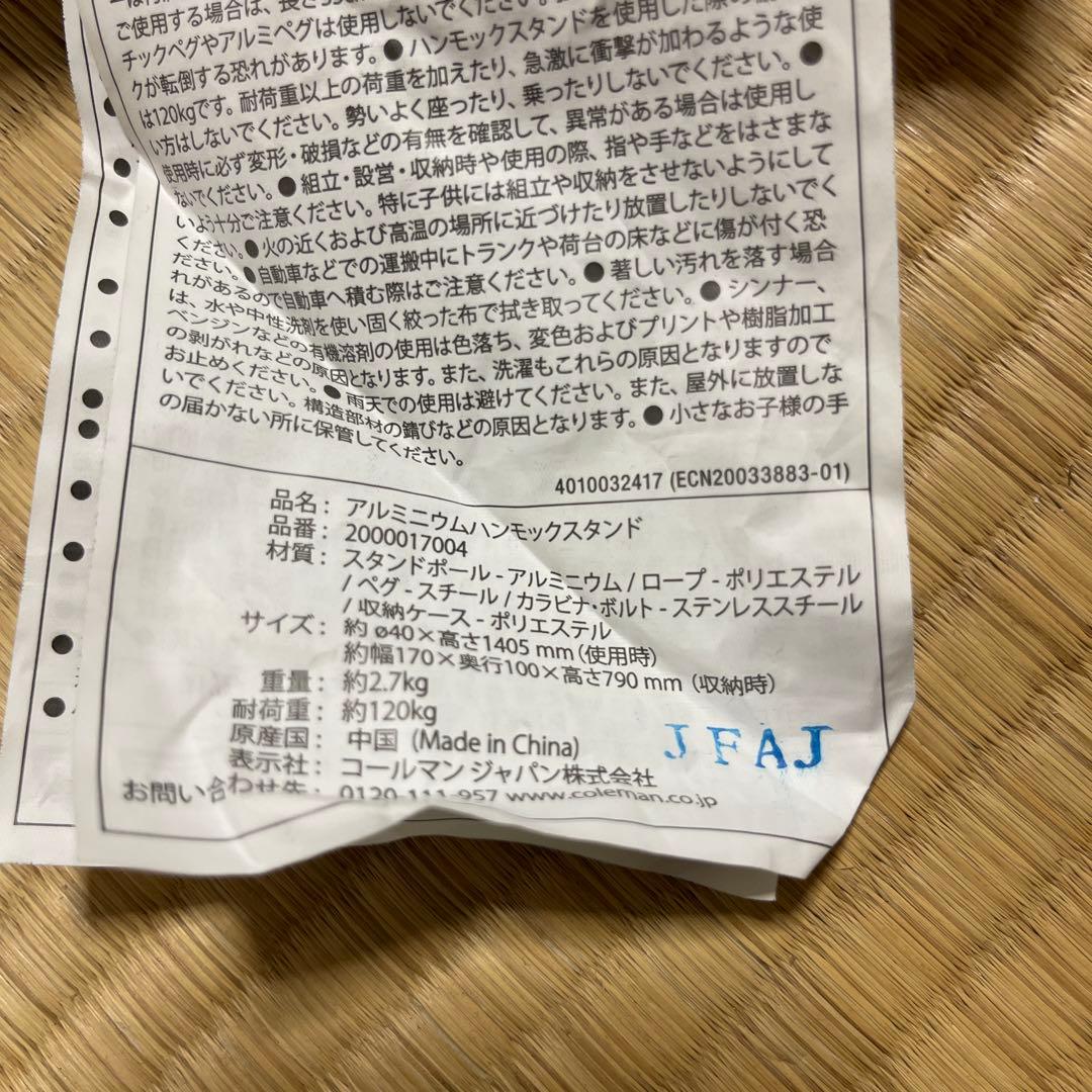 【廃盤・希少品】コールマン　アルミニウムハンモックスタンド