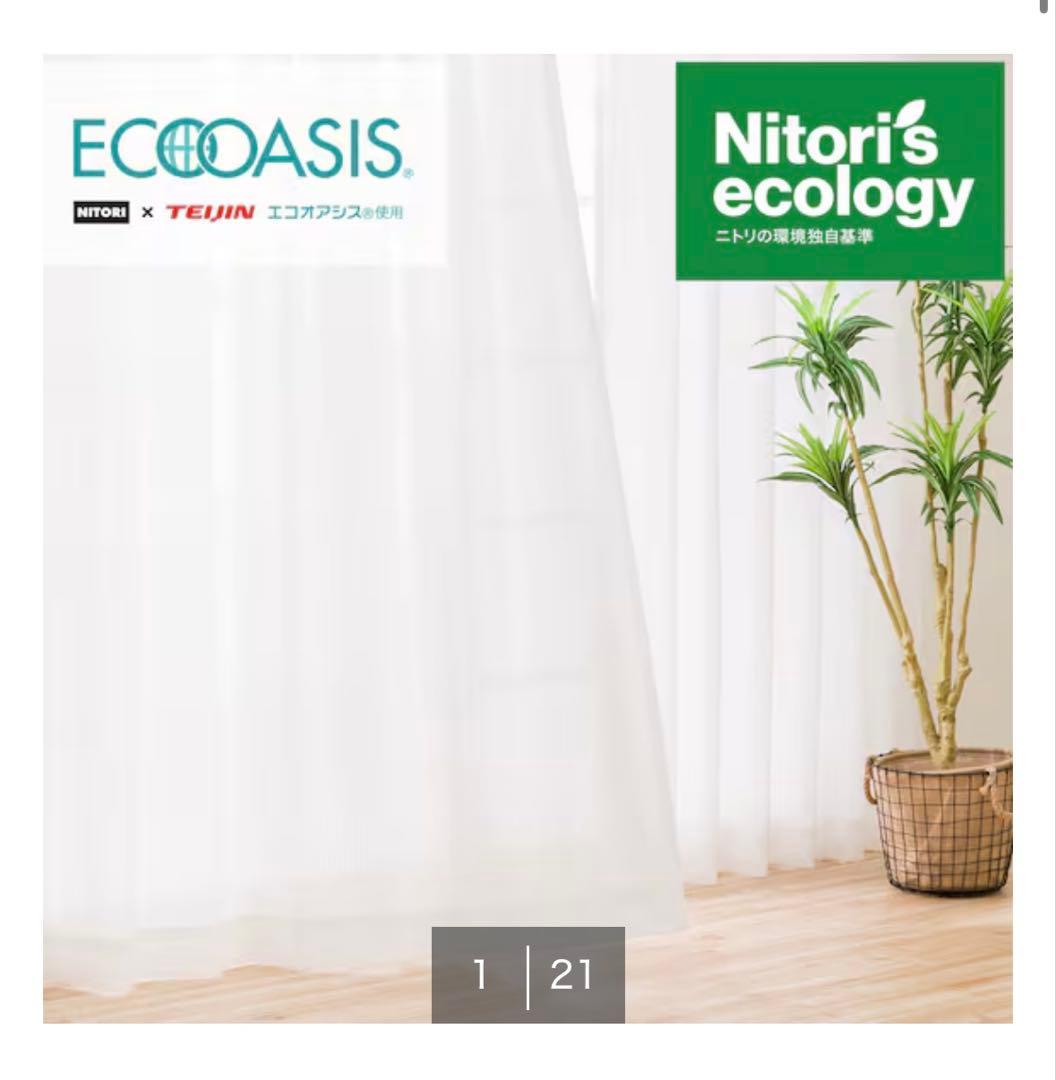 値下げしました！美品⭐︎早い者勝ち！ECOOASIS ニトリ 葉柄カーテン