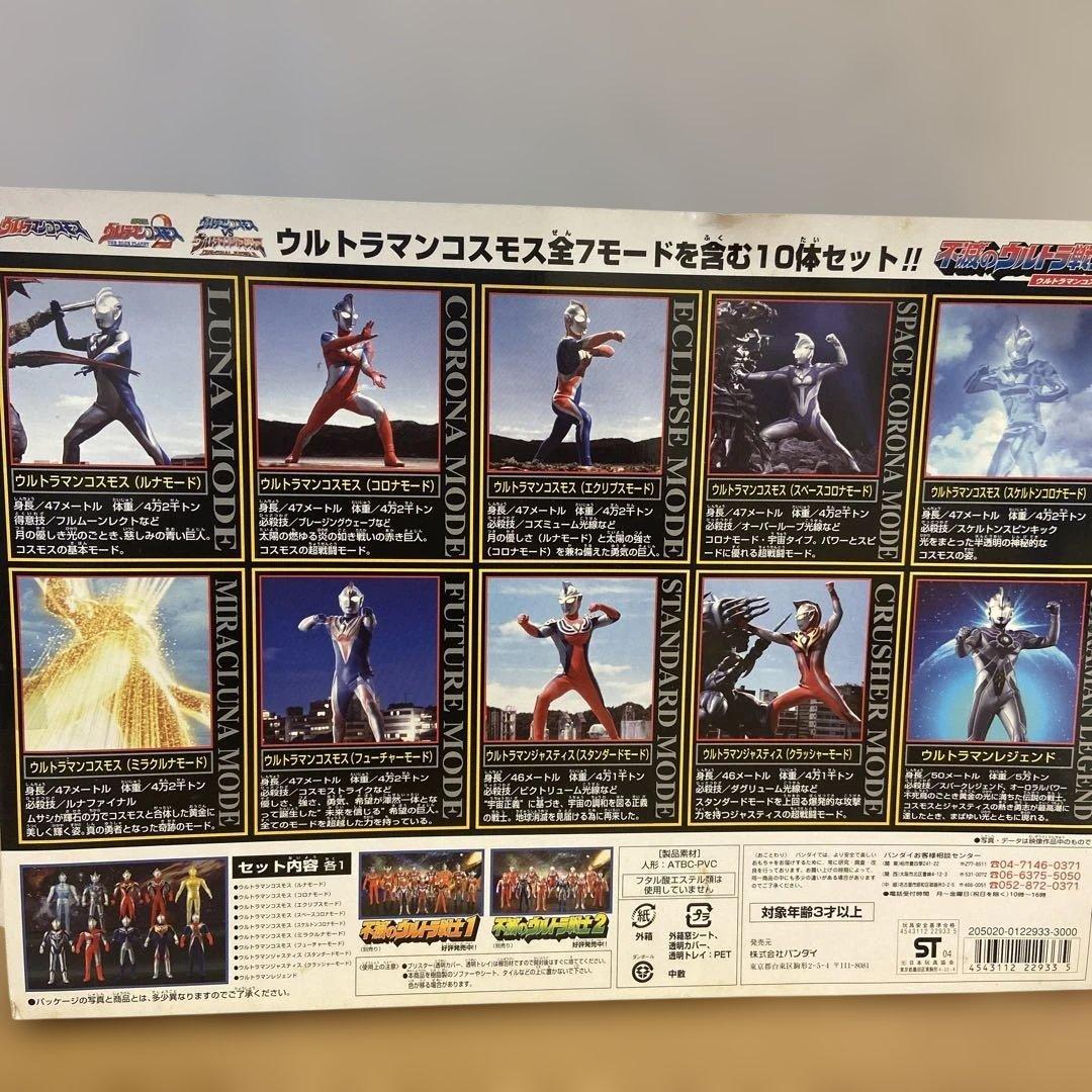 ウルトラマンコスモス フィギュアセット 10体