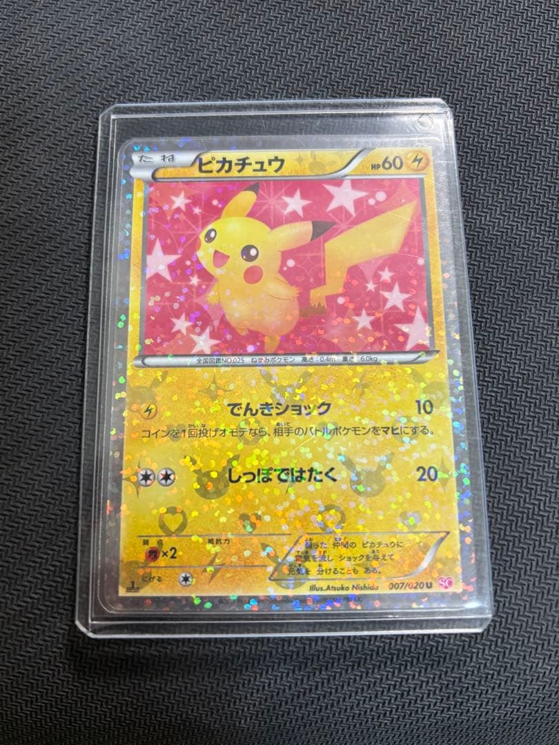 ポケカ　ポケモンカードゲーム　ピカチュウ　007/020 U SC 1ED