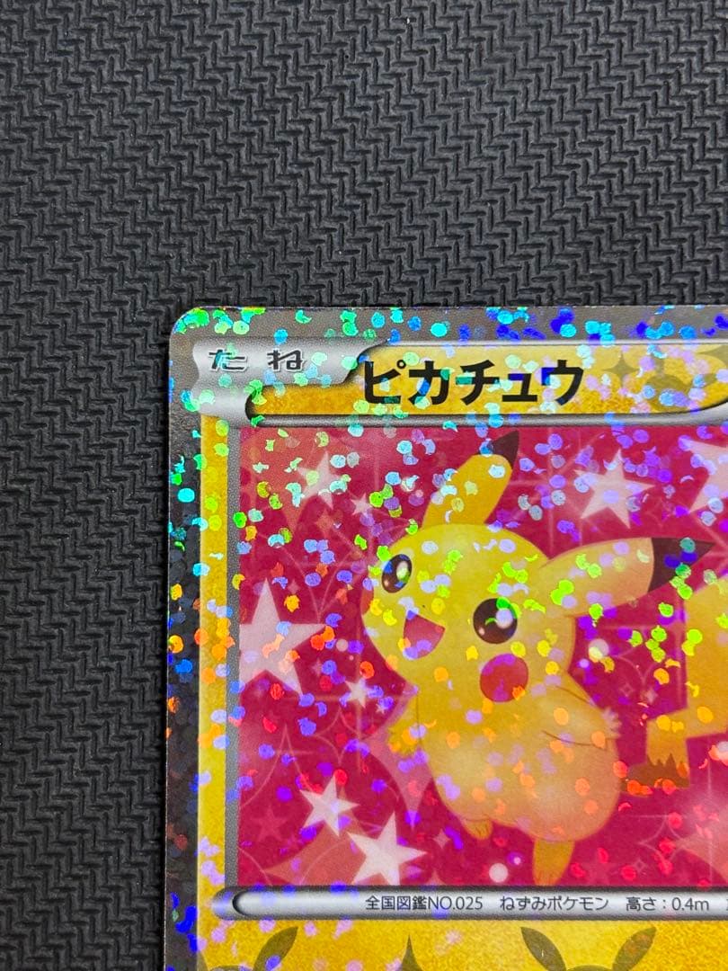 ポケカ　ポケモンカードゲーム　ピカチュウ　007/020 U SC 1ED