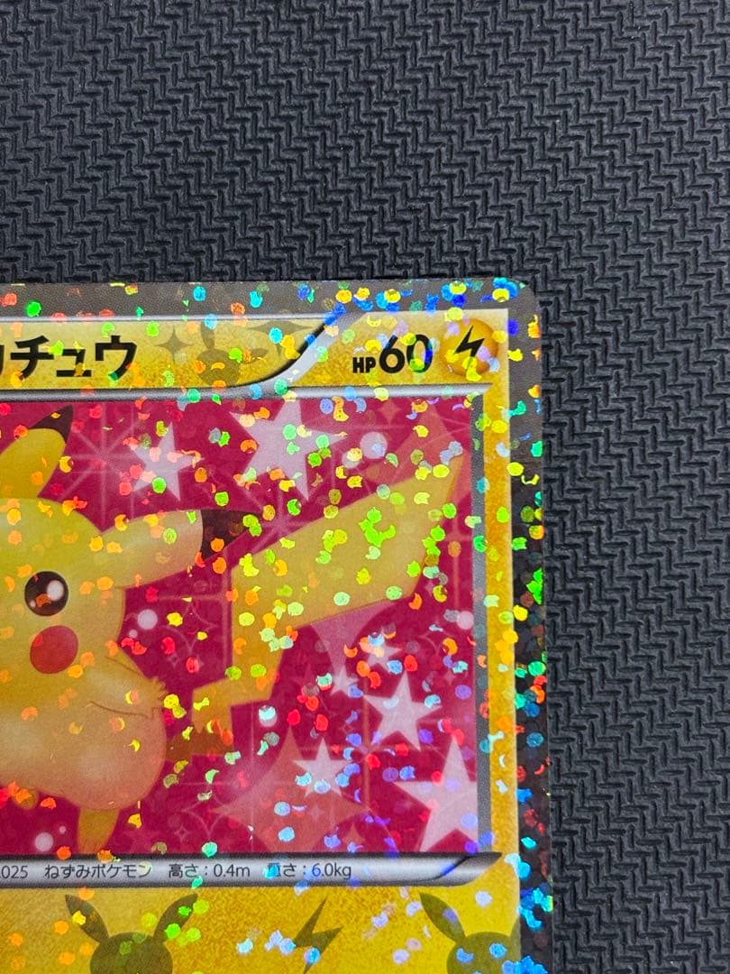 ポケカ　ポケモンカードゲーム　ピカチュウ　007/020 U SC 1ED