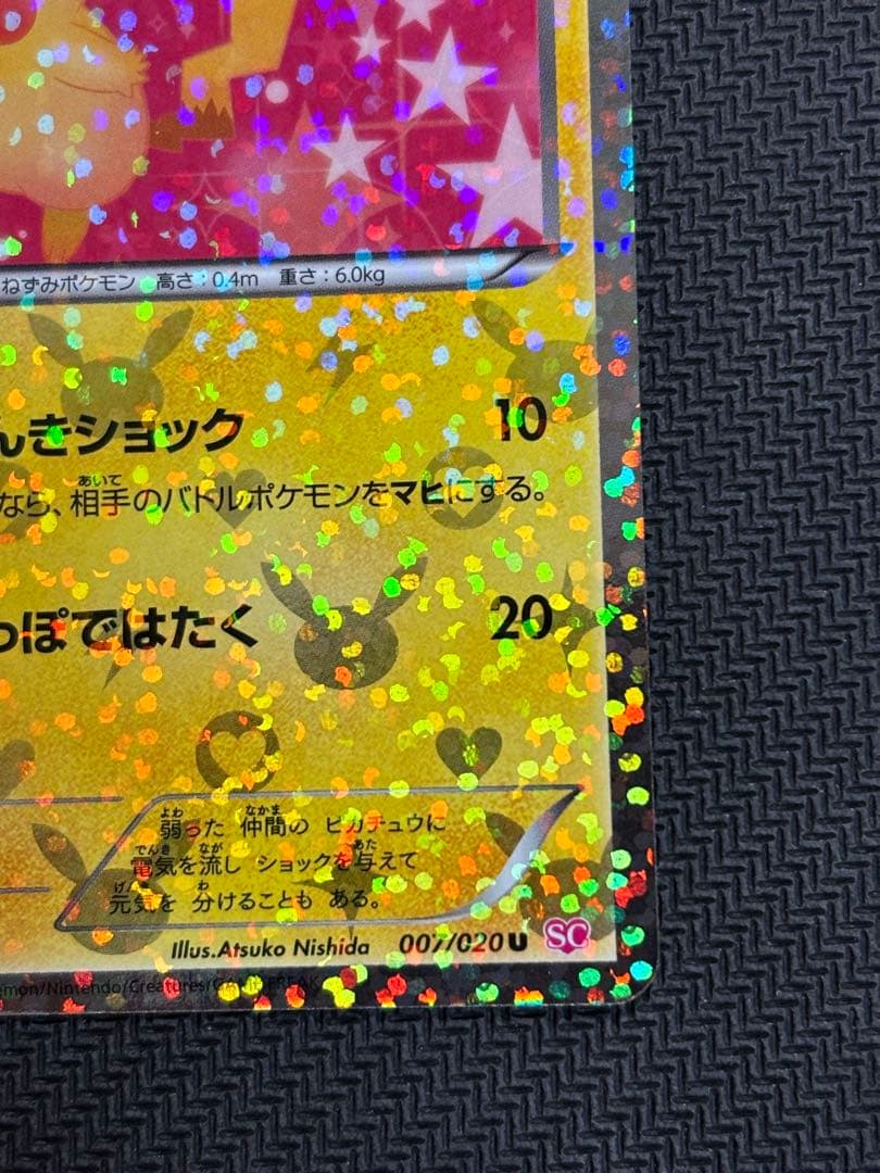 ポケカ　ポケモンカードゲーム　ピカチュウ　007/020 U SC 1ED