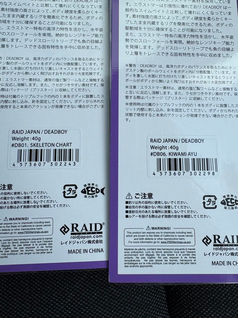 RAID DEADBOY スケルトンチャート & キワミヤイ 40g 2個セット