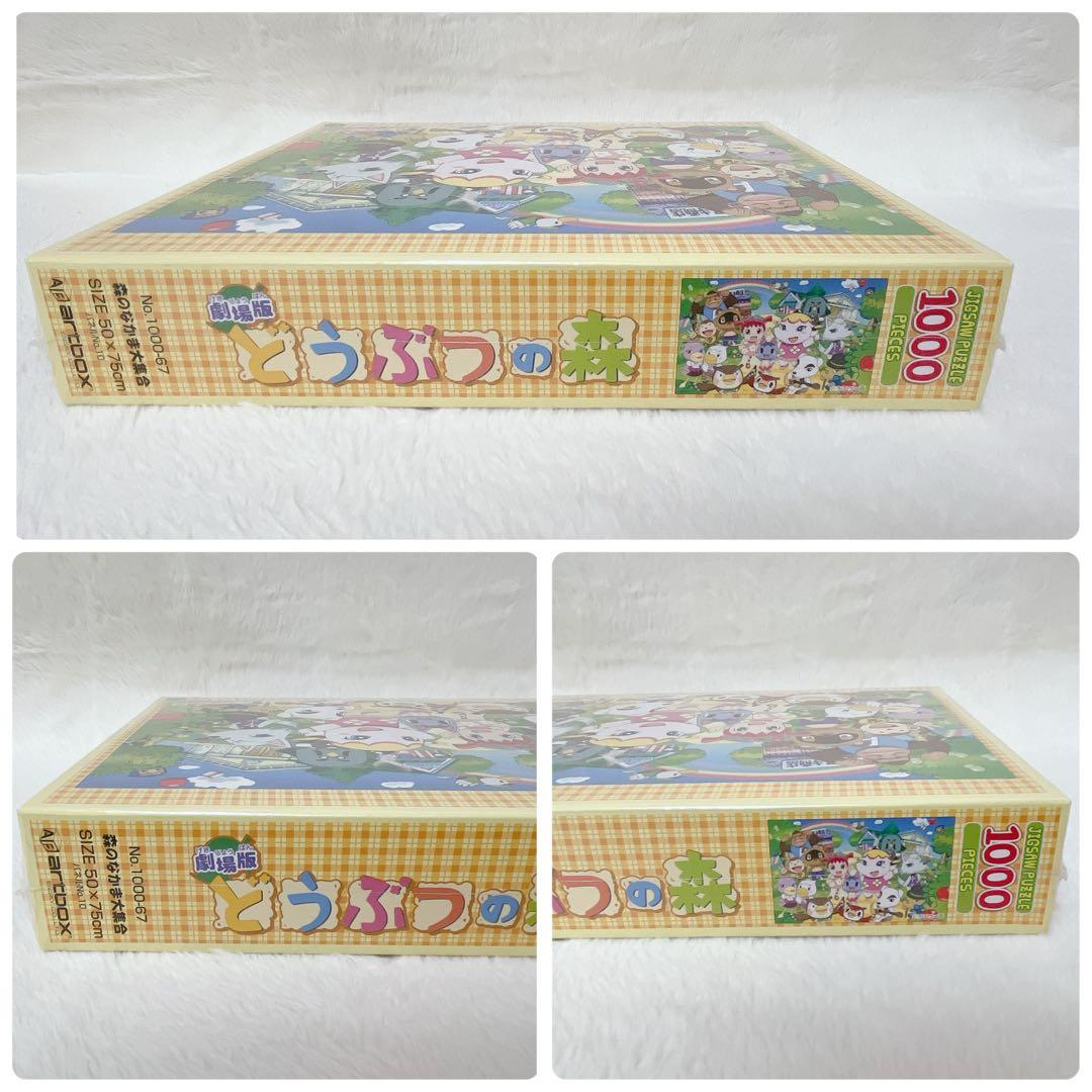 【新品・未開封】 2006年劇場版どうぶつの森パズル1000ピース1点　匿名配送