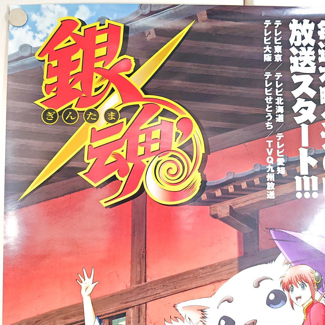 つ*ー様 販促用 B2ポスター 銀魂’ アニメ放送開始告知 坂田銀時 神楽 志村