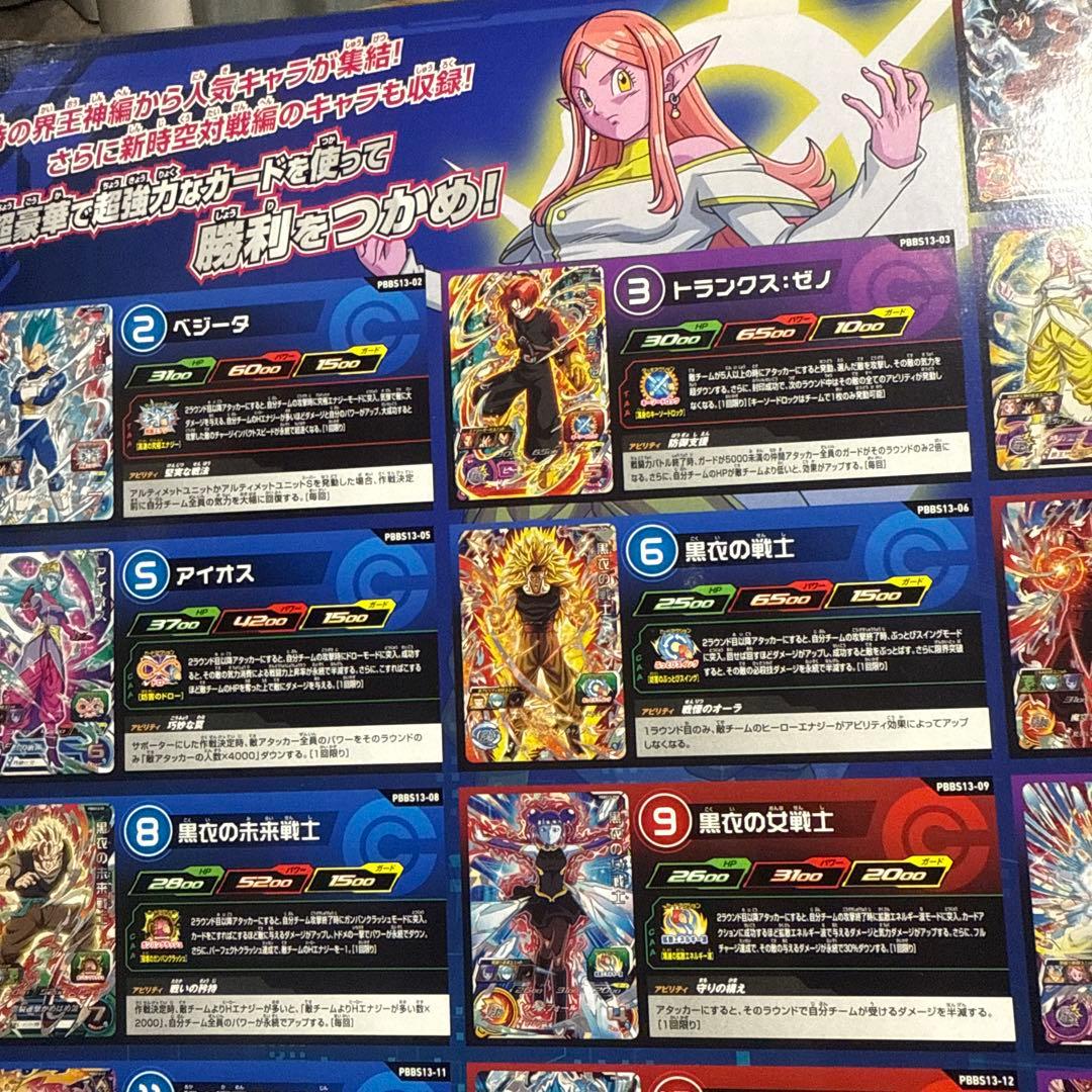 スーパードラゴンボールヒーローズ 12周年記念セット