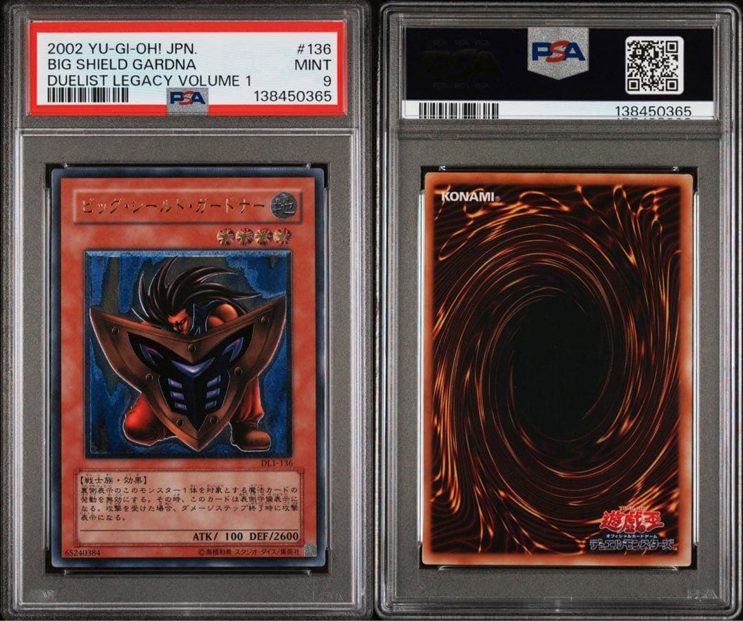 ビッグシールドガードナー レリーフ　psa9 　遊戯王