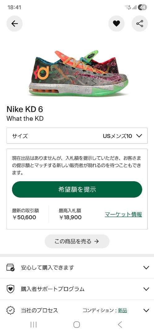 ★新品 NIKE KD 6 'WHAT THE KD' マルチカラー