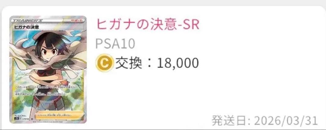【オリくじ当選✨】PSA10 ヒガナの決意 SR 完全未開封・未接触品✨