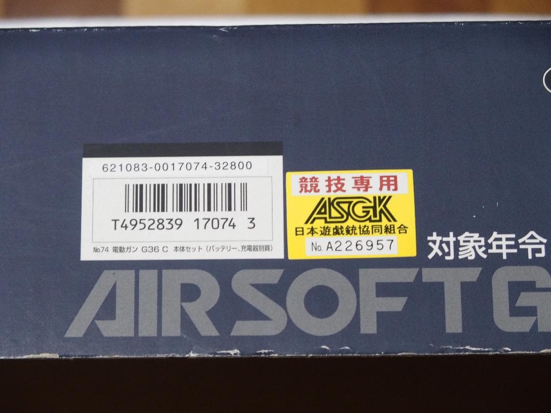 東京マルイ G36C 18才以上用電動ガン 美品