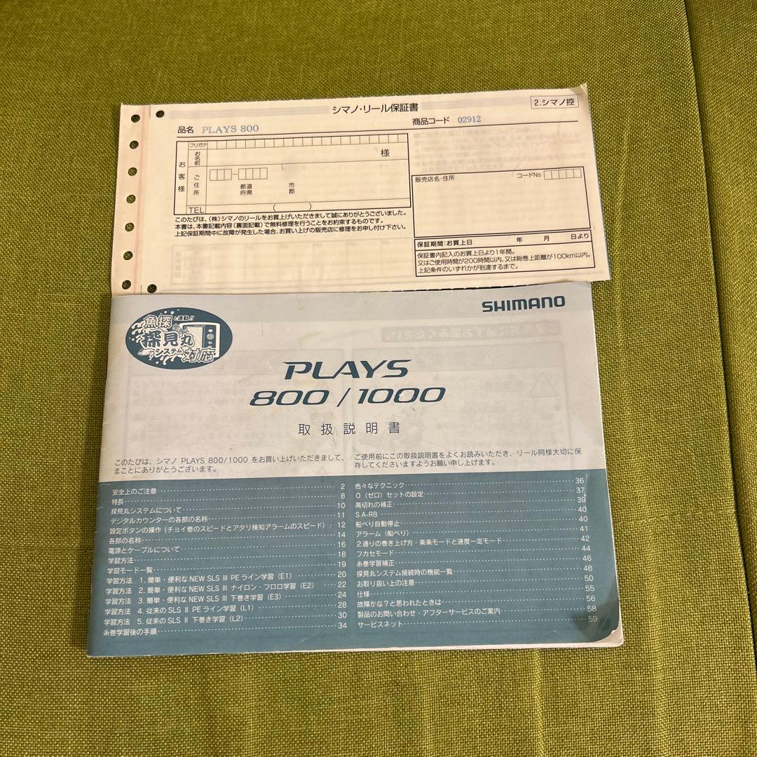 リール shimano PLAYS 800