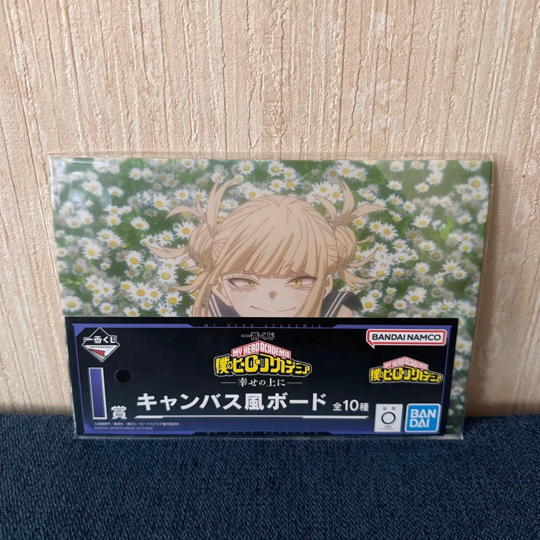 僕のヒーローアカデミア 一番くじ