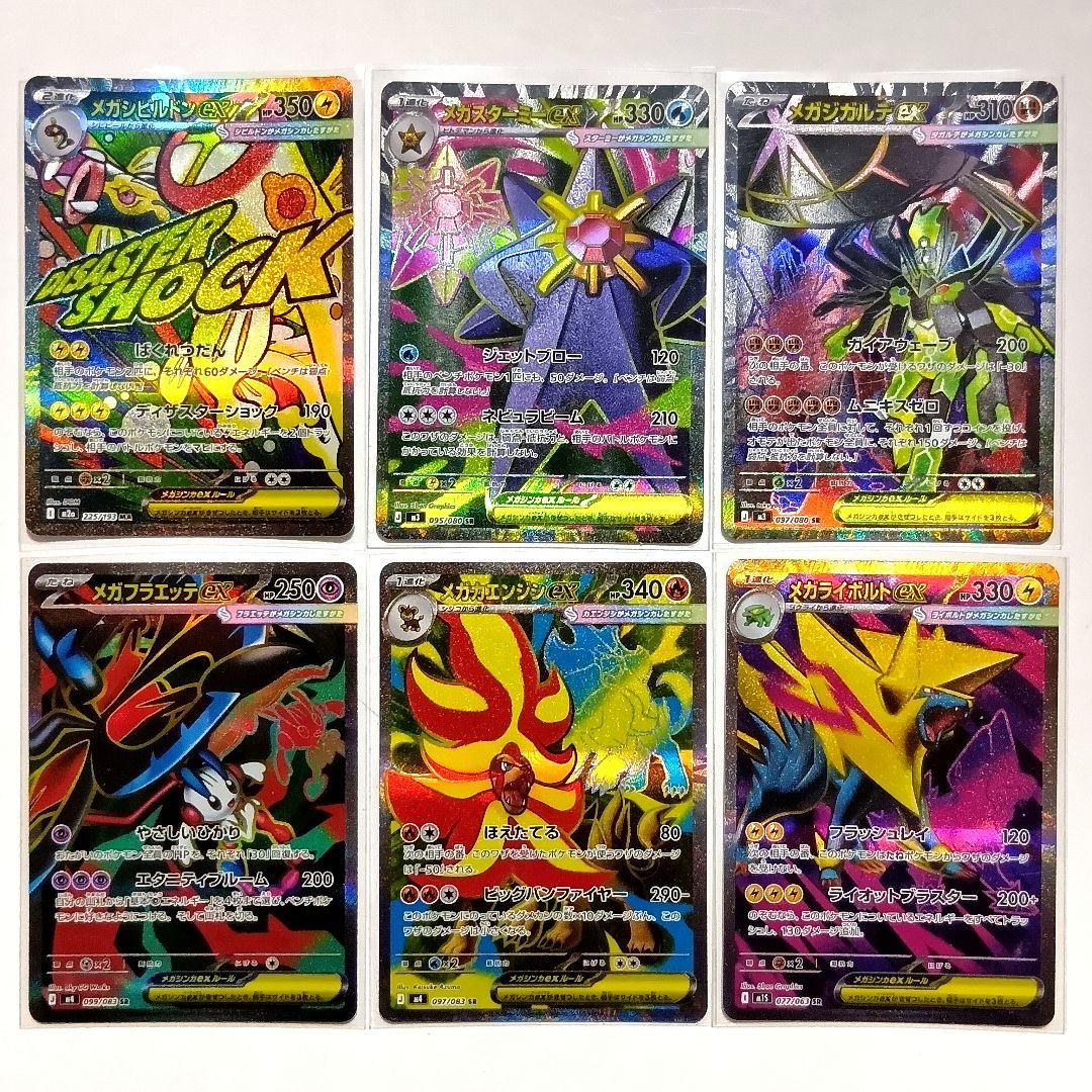 ポケモンカード　メガスターミー Nのゼクロム 他MA SR AR まとめ売り