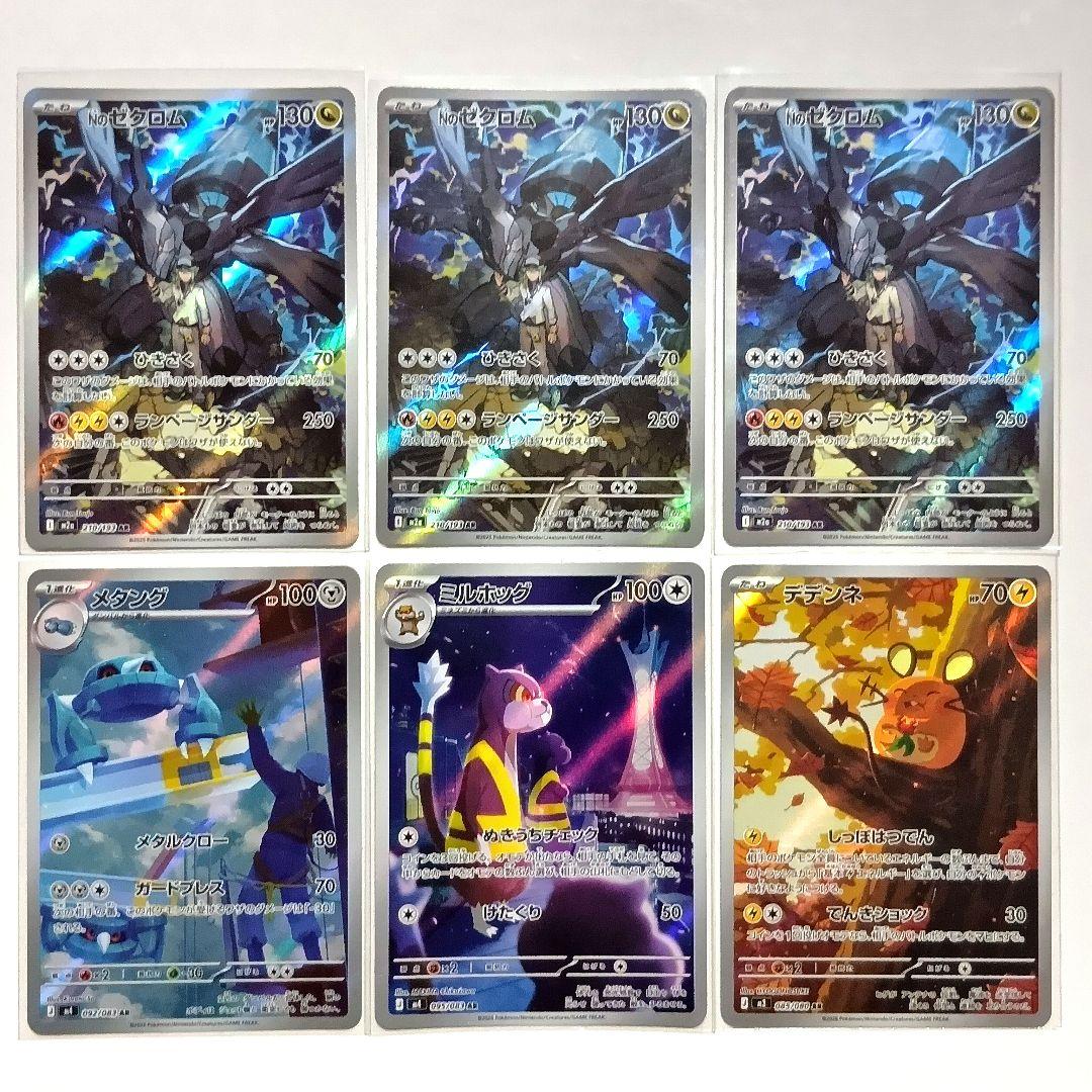 ポケモンカード　メガスターミー Nのゼクロム 他MA SR AR まとめ売り