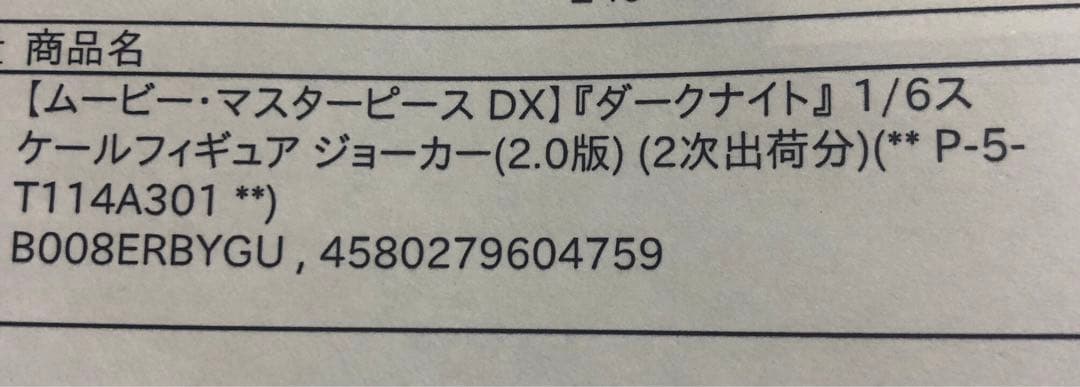 ホットトイズ DX11 ダークナイト ジョーカー 2.0版 1/6フィギュア