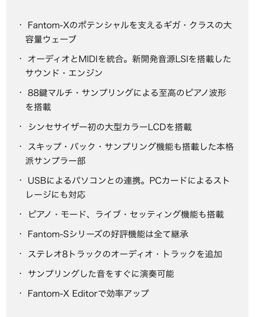 鍵盤楽器 Roland FANTOM-X8