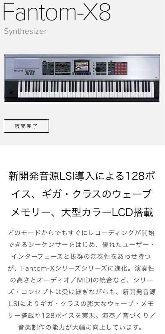 鍵盤楽器 Roland FANTOM-X8