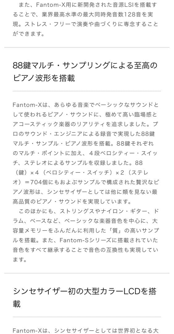 鍵盤楽器 Roland FANTOM-X8