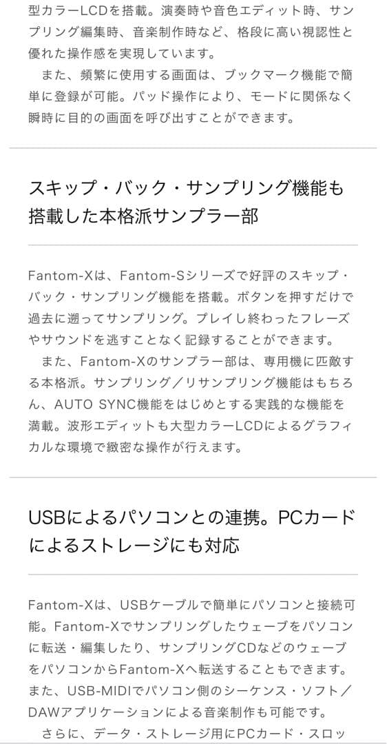鍵盤楽器 Roland FANTOM-X8