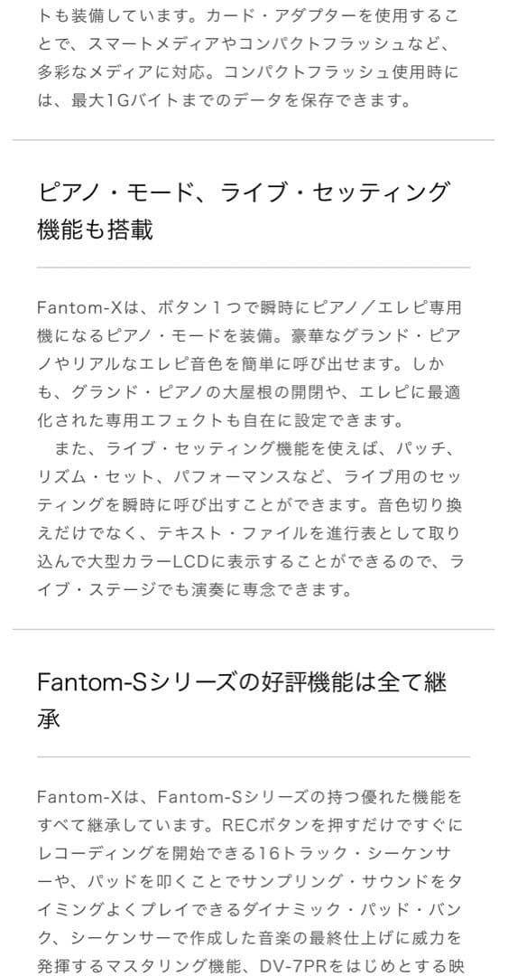 鍵盤楽器 Roland FANTOM-X8